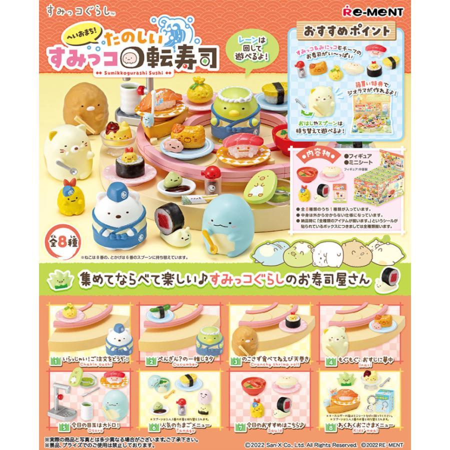 リーメント すみっコぐらし へいおまち!たのしいすみっコ回転寿司 BOX