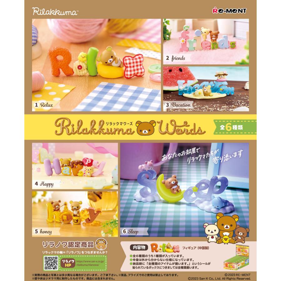 リーメント リラックマ Rilakkuma Words リラックマワーズ BOX 全6種