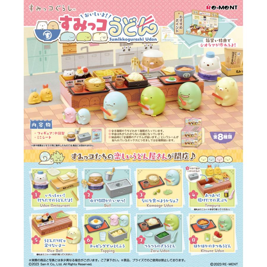 リーメント すみっコぐらし おいしいよ!すみっコうどん BOX 全8 リーメント すみっコぐらし おいしいよ!すみっコうどん BOX 全8
