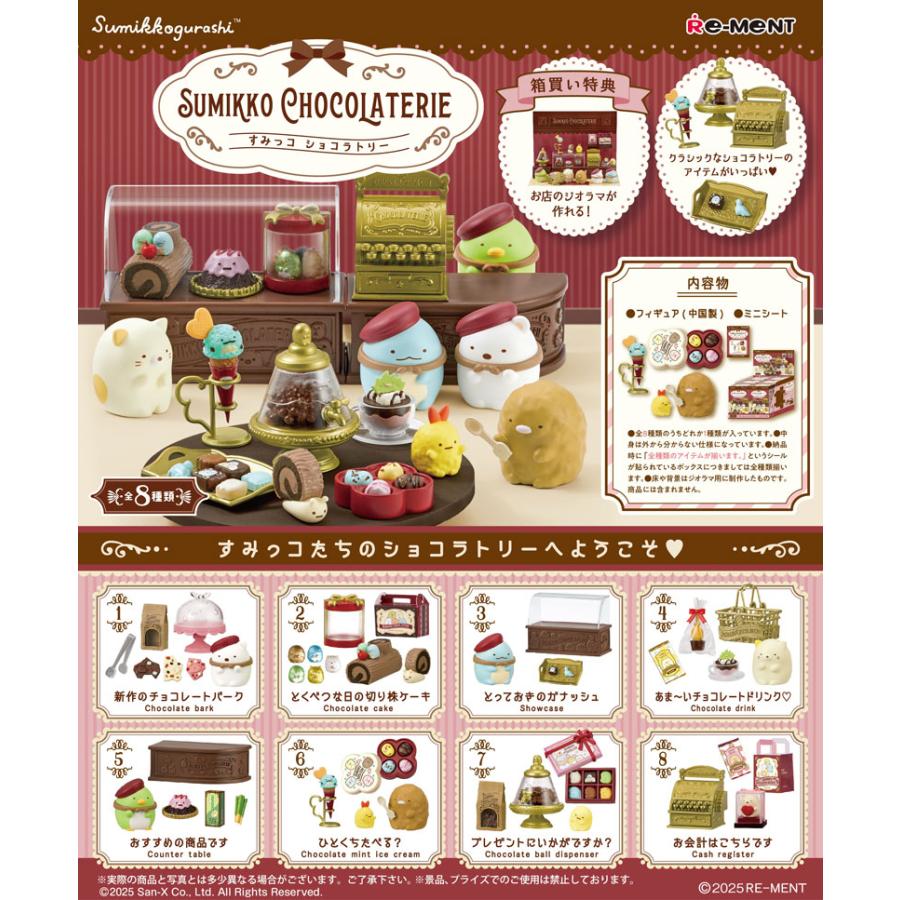 すみっコぐらし　リーメント リーメント すみっコぐらし SUMIKKO CHOCOLATERIEすみっコ ショコラ