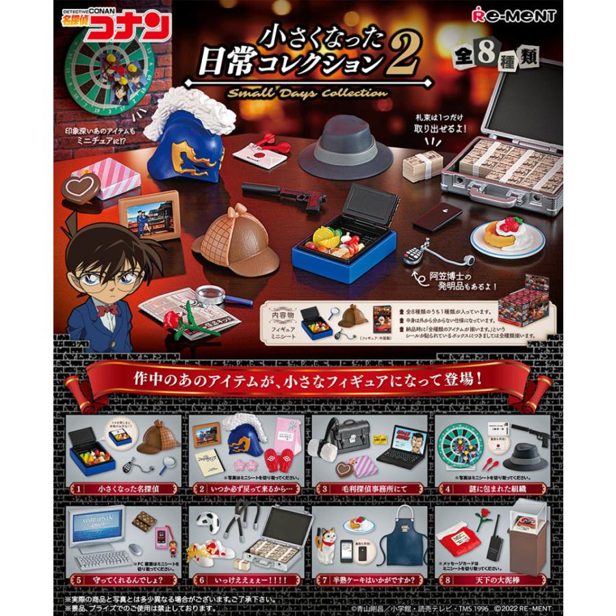 リーメント 名探偵コナン 小さくなった日常コレクション2 BOX 全 リーメント 名探偵コナン 小さくなった日常コレクション2 BOX 全