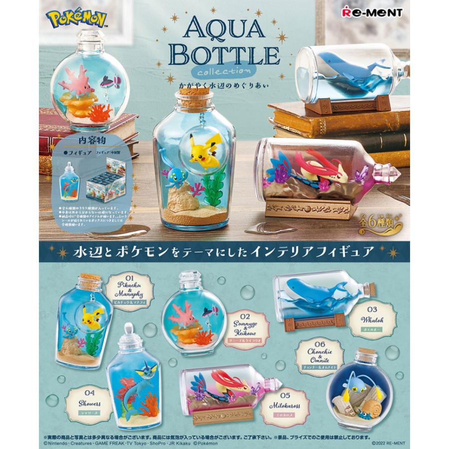 リーメント ポケットモンスター AQUA BOTTLE collection かがやく水辺 