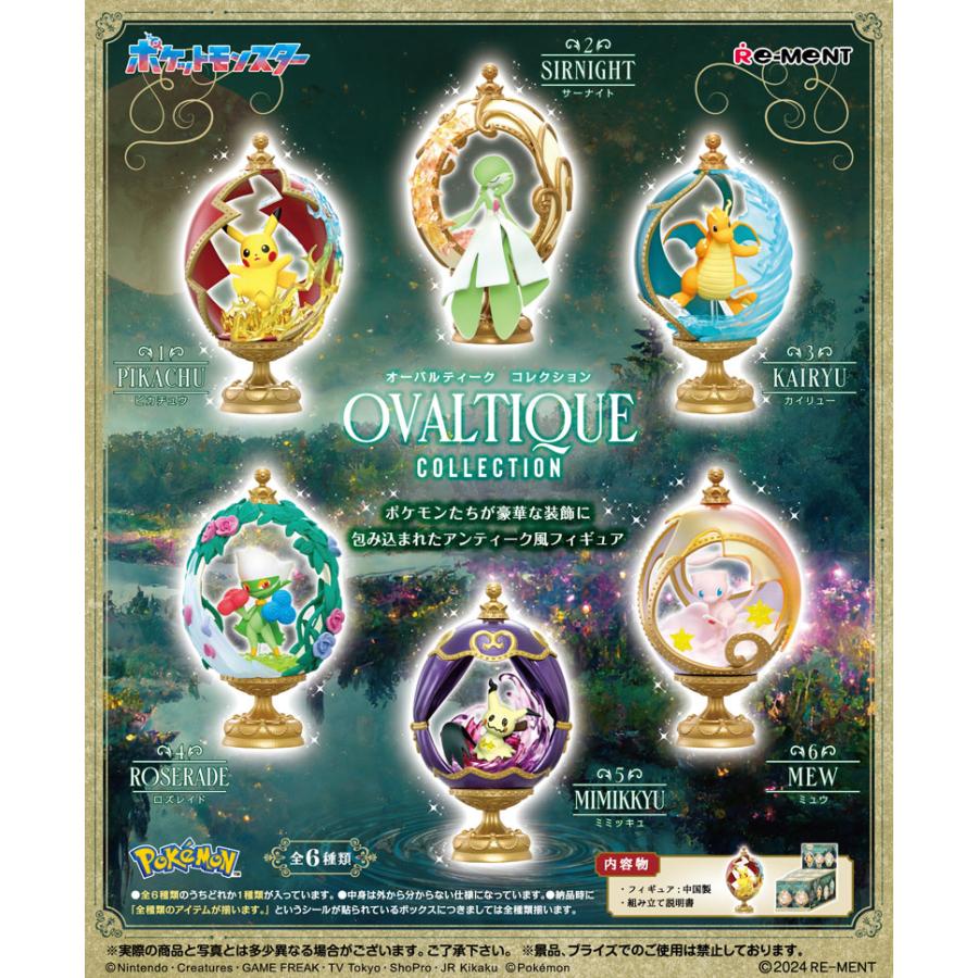 リーメント ポケットモンスター OVALTIQUE COLLECTION ポケモン