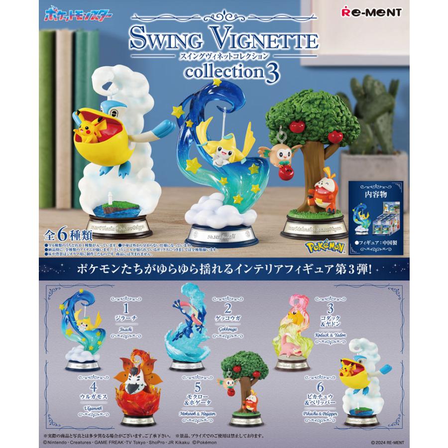 ポケットモンスター 3本セット リーメント ポケットモンスター ポケモン SWING VIGNETTE Collection 3