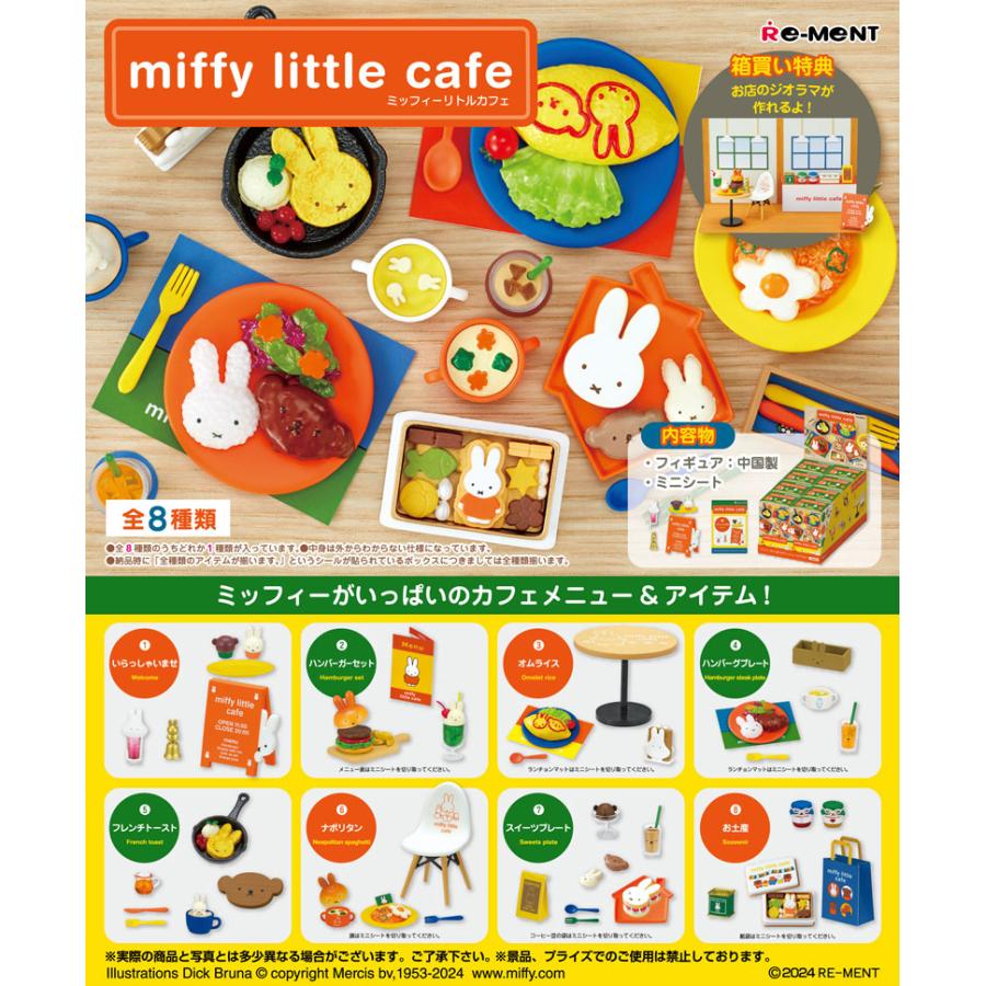 リーメント ミッフィー miffy little cafe リトルカフェ BOX 全8種 