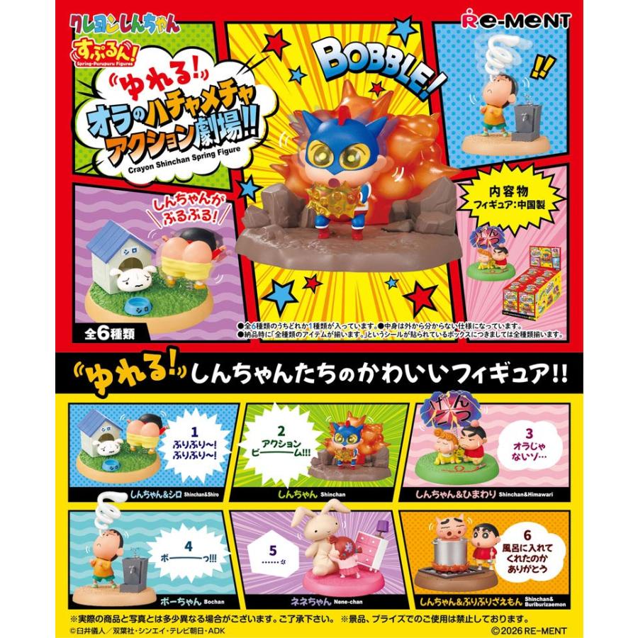 リーメント すぷるん！ クレヨンしんちゃん ゆれる！オラの