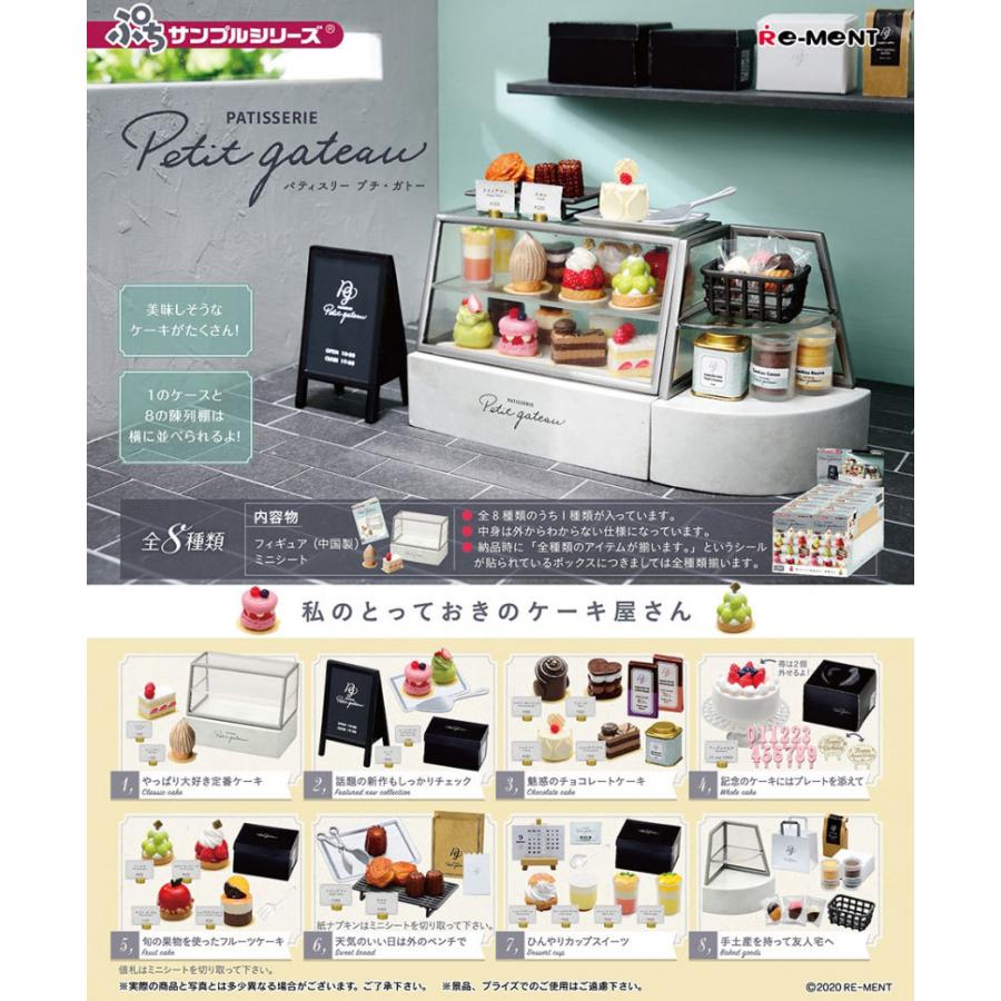 Patissier 全5巻セット リーメント ぷちサンプルシリーズ PATISSERIE Petit gateau