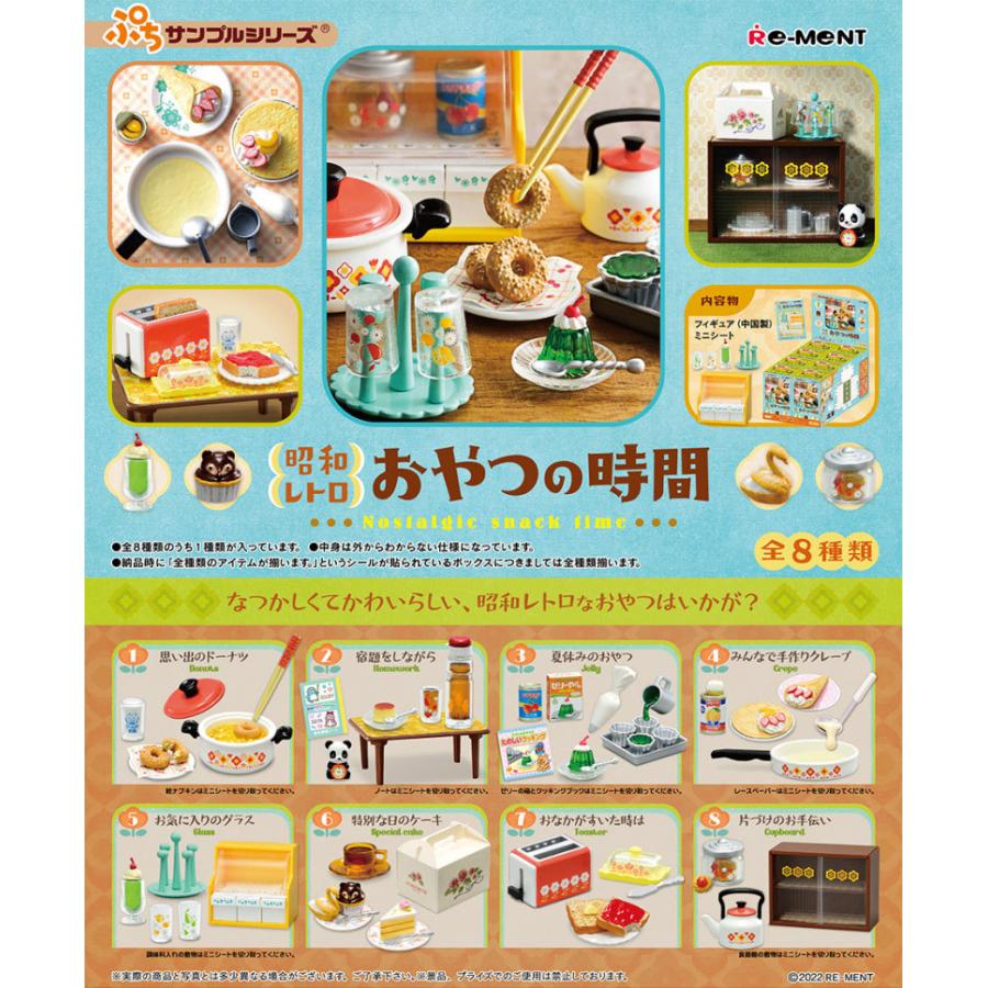 メガハウス　おはなし百菓　全8種類 リーメント ぷちサンプルシリーズ 昭和レトロ おやつの時間 BOX 全8種