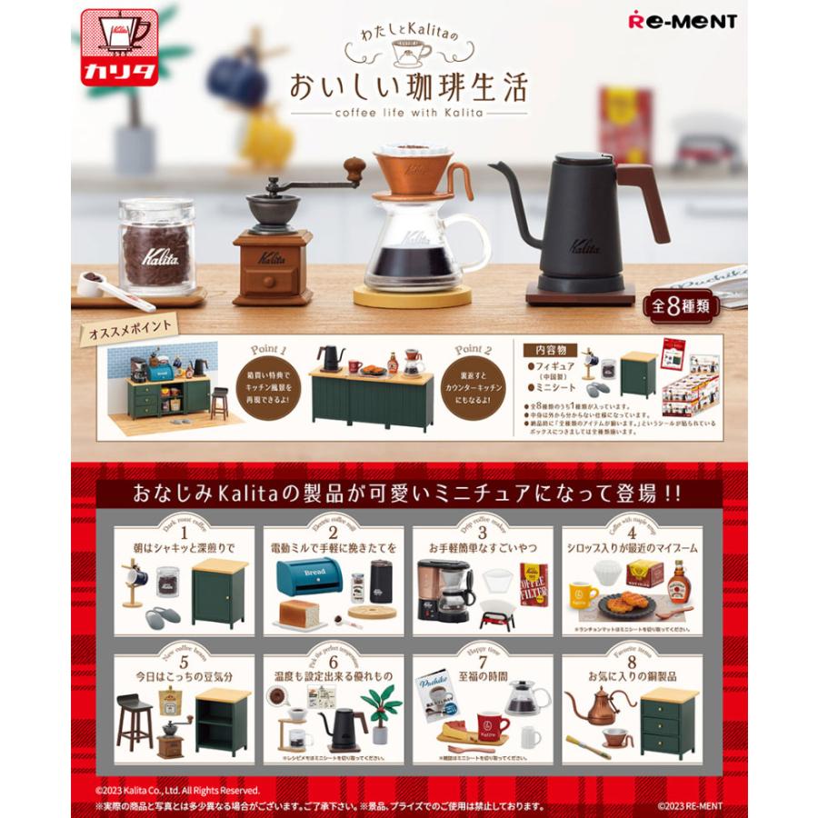 リーメント わたしとKalitaのおいしい珈琲生活 カリタ コーヒー BOX 全