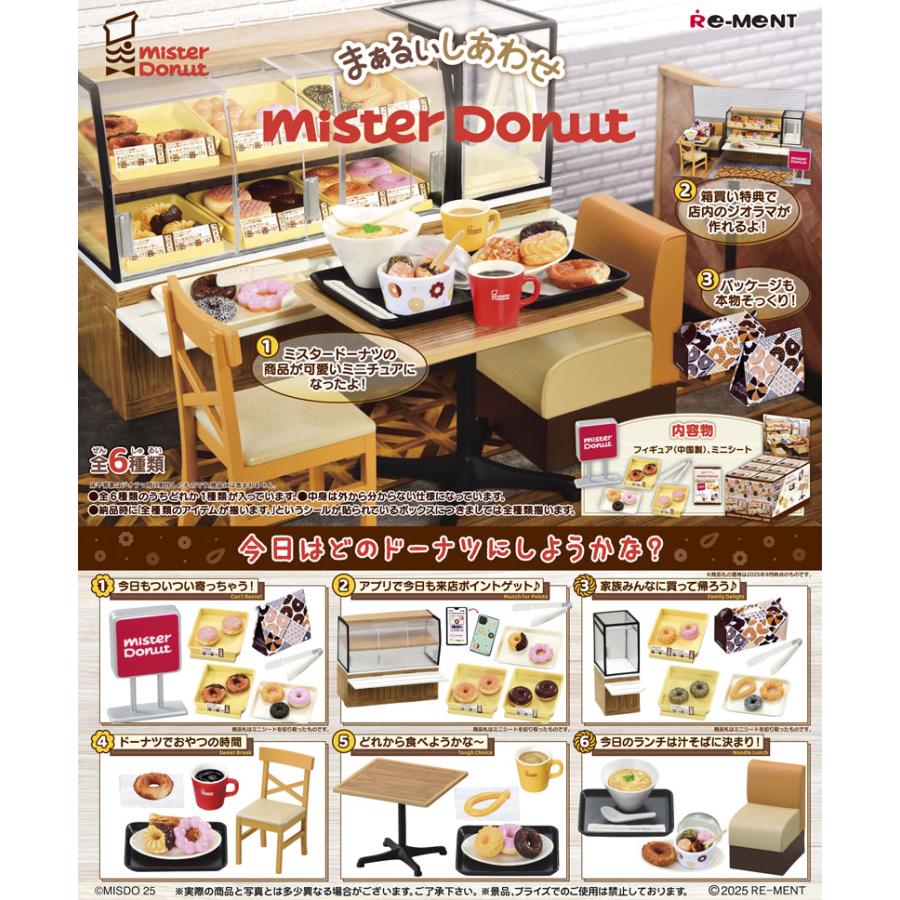 リーメント 企業コラボ まぁるいしあわせ ミスタードーナツ BOX 全6種
