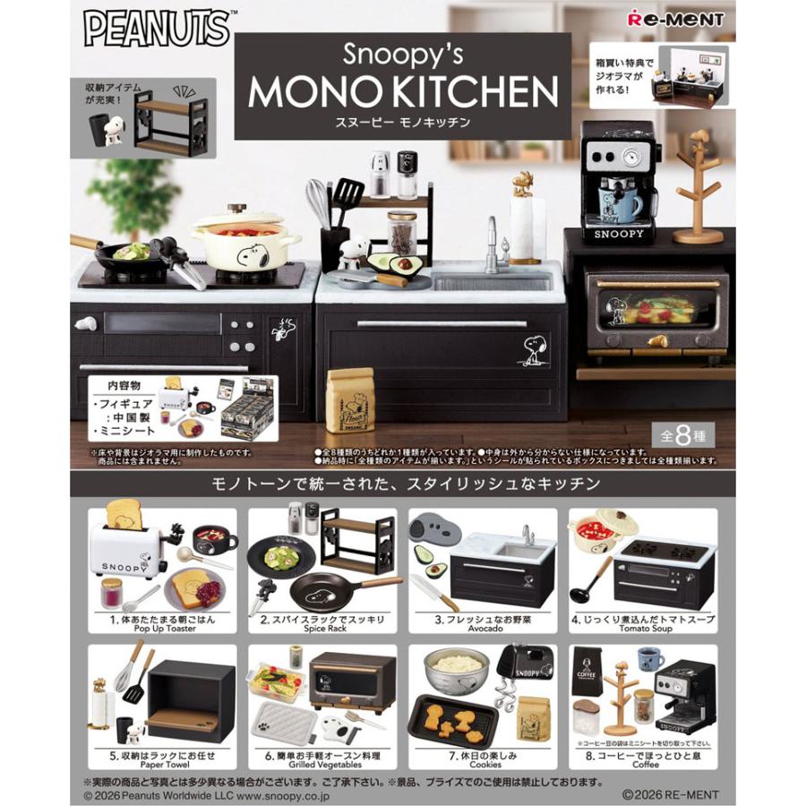 3月2日発売予定 リーメント Snoopy's MONO KITCHEN スヌーピー モノ