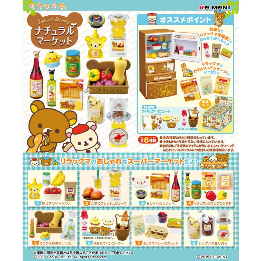 R*u様 【平成レトロ】希少リラックマパペクリーンセット リーメント リラックマ ナチュラルマーケット BOX 全8種セットフル