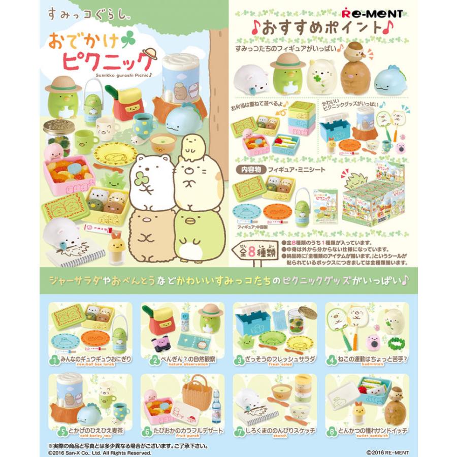 リーメント すみっコぐらし おでかけピクニック BOX 全8種セットフル