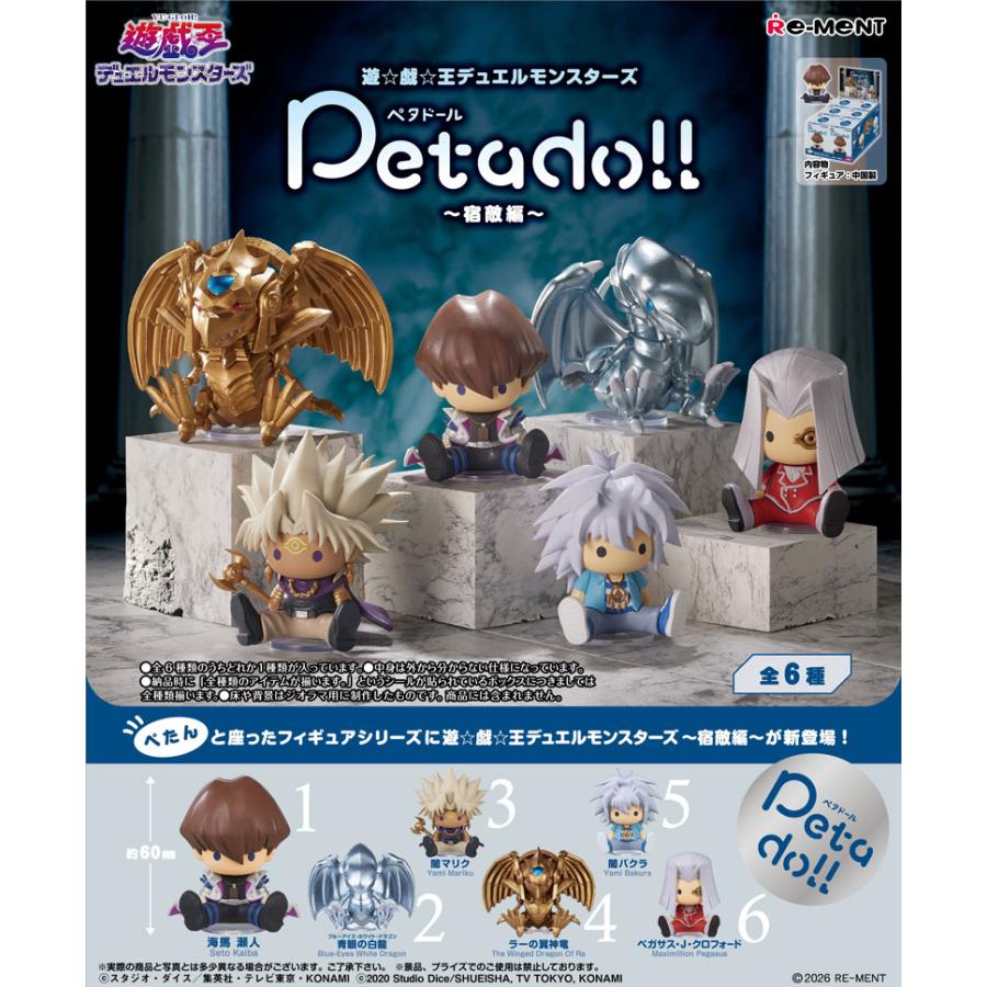 遊戯王 デュエルモンスターズ Peta do!! 全種セット リーメント petadoll 遊戯王デュエルモンスターズ 〜宿敵編