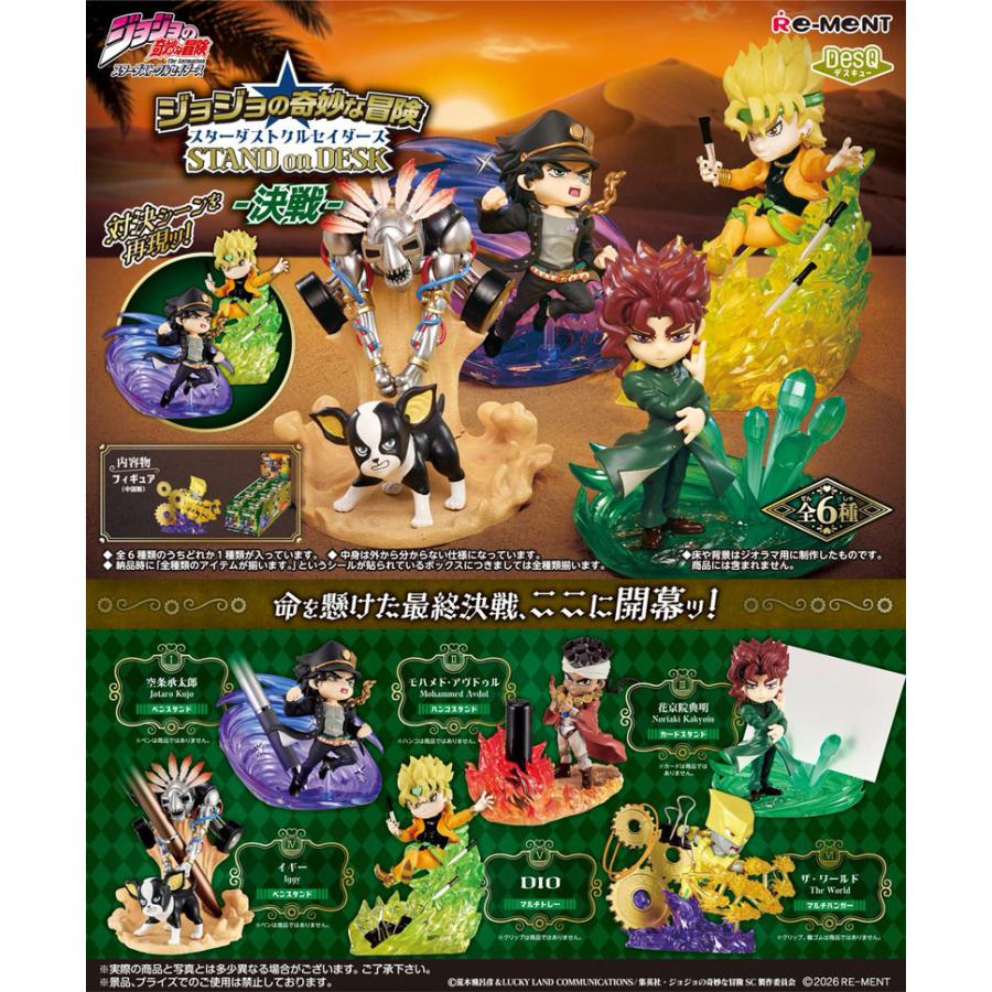 2種セット　ジョジョの奇妙な冒険 スターダストクルセイダース イギー　ジョジョ 12月21日発売予定 リーメント ジョジョの奇妙な冒険 スターダスト