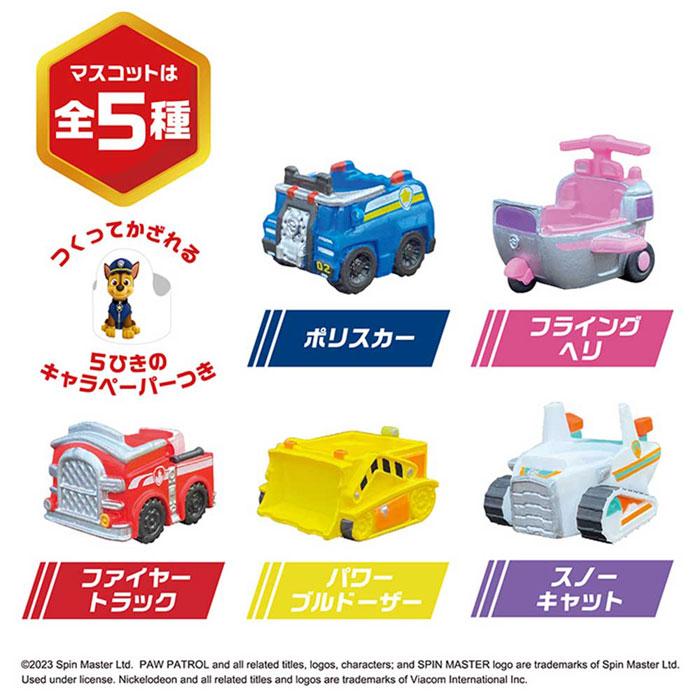 パウパトロール ビークルバスボール vol.1 10個セット 新品 パウ・パトロール ビークル 乗り物 バスボール vol.1 BATH BALL 入浴剤