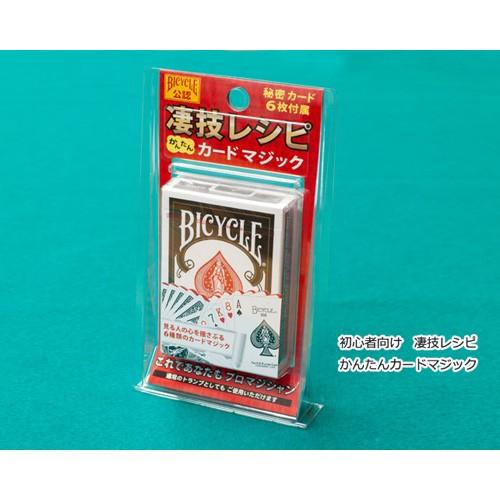 手品マジックセット 凄技レシピ かんたんカードマジック : ユウセイ堂2