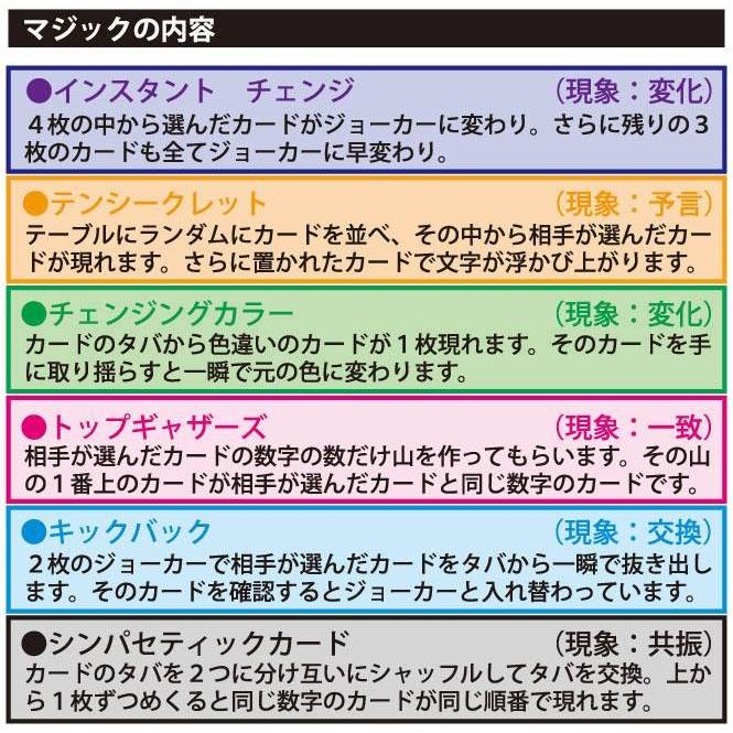 直送商品 手品マジックセット 凄技レシピ かんたんカードマジック
