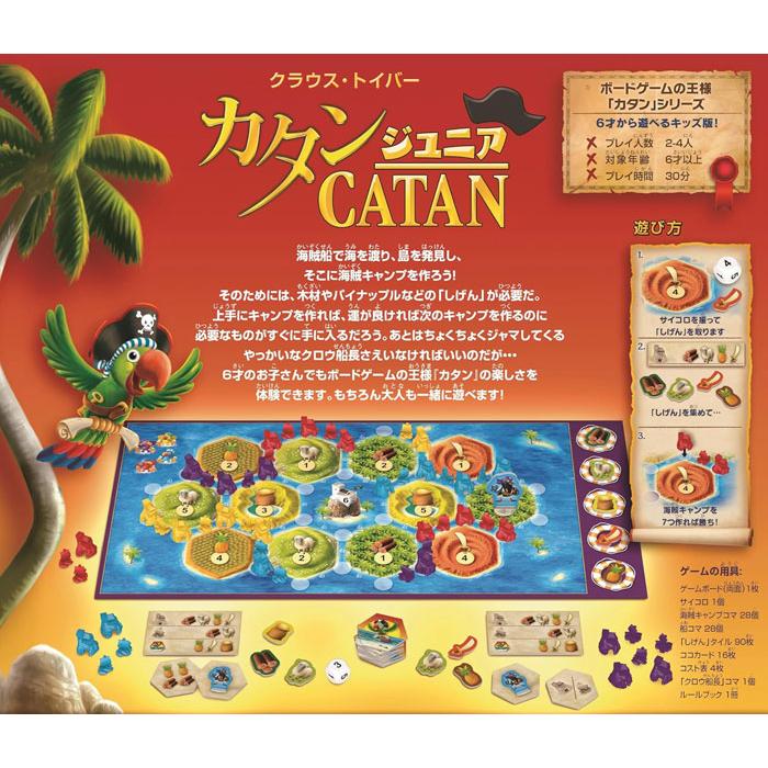 カタン ジュニア ボードゲーム 完全日本語版｜yousay-do-y｜02