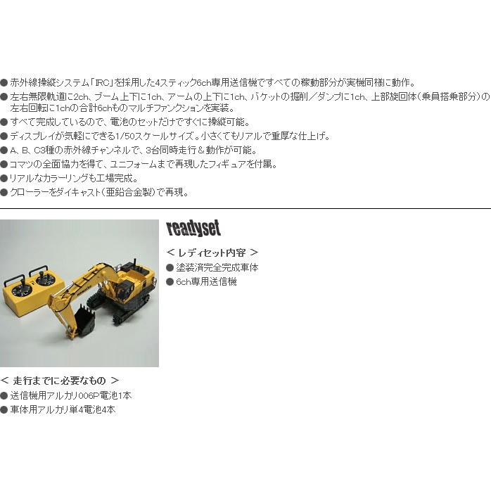 京商 1/50 IRC建設機械 油圧ショベルハイグレード バンドA KOMATSU PC1250-8 HG ラジコン KOMATSU PC1250 HG ラジコン