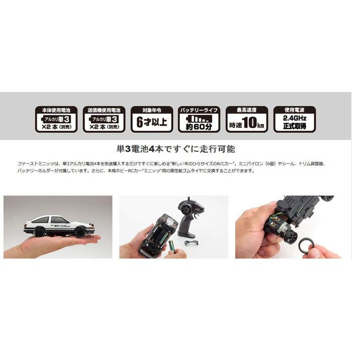 ラジコンカー RC ファーストミニッツ 頭文字D マツダ RX-7 FD3S