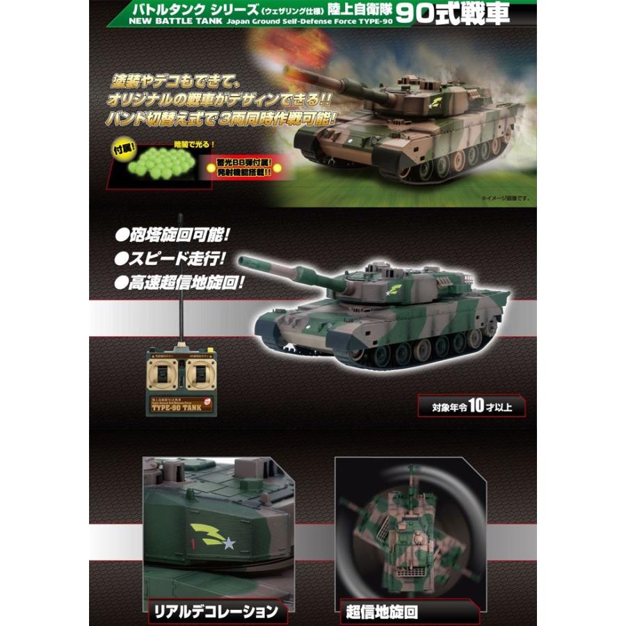ラジコン戦車 BB弾バトルタンク ウェザリング仕様 陸上自衛隊90式戦車