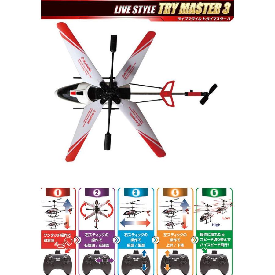 ラジコンヘリコプター LIVE STYLE TRY MASTER3 ライブスタイル トライ