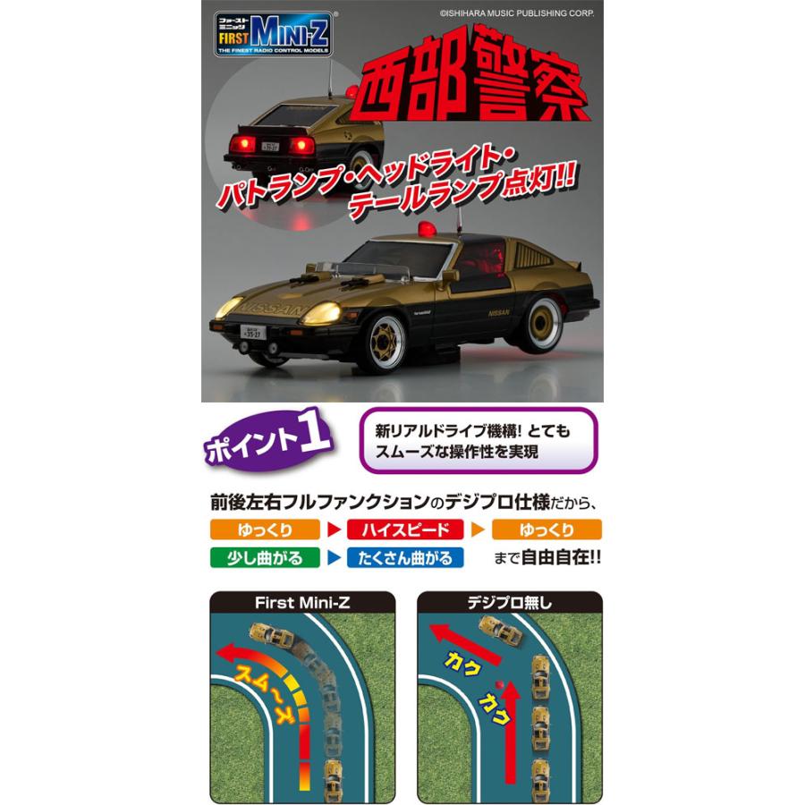 ラジコンカー RC ファーストミニッツ 西部警察 スーパーZ : ユウセイ堂