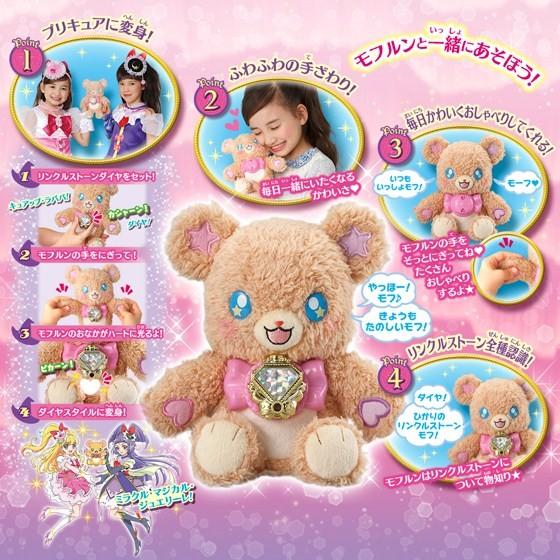 魔法つかいプリキュア! おしゃべり変身モフルン : ユウセイ堂2 魔法つかいプリキュア! おしゃべり変身モフルン : ユウセイ堂2