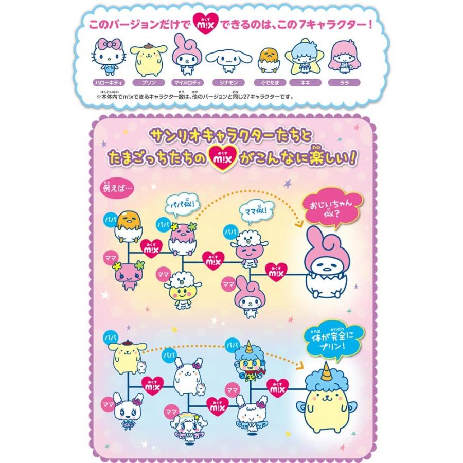 Tamagotchi m!x サンリオキャラクターズ m!x ver. たまごっち みくす