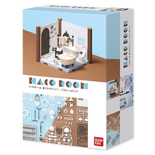 ハコルーム くまのがっこう バスルームキット : ユウセイ堂2号店