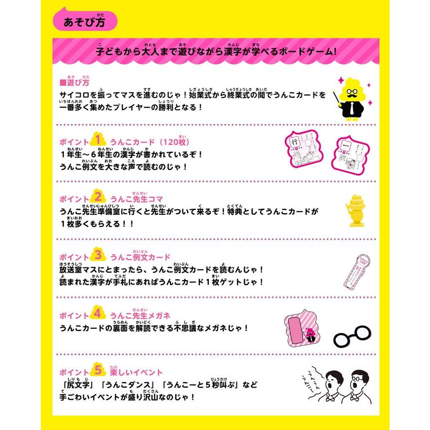 うんこかん字ドリルのボードゲーム : ユウセイ堂2号店 ヤフー