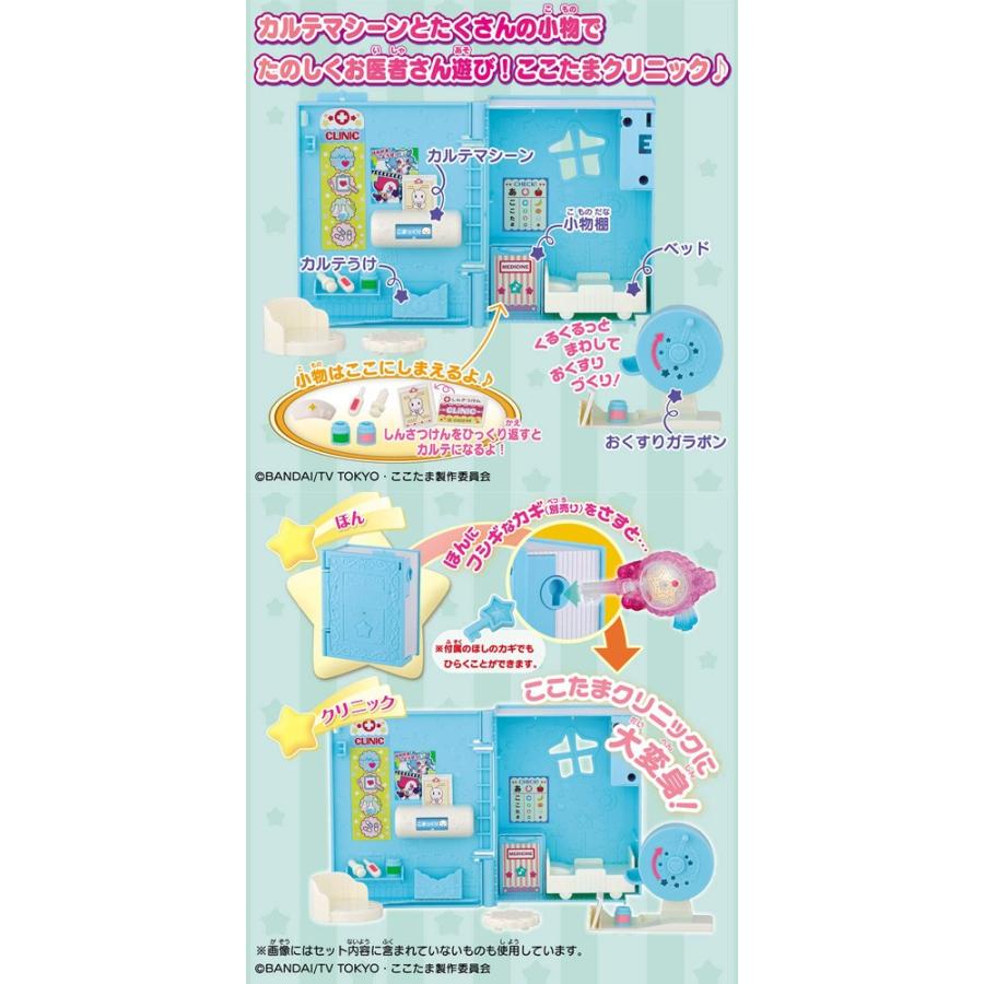 キラキラハッピー☆ ひらけ！ここたま ほんのここたまクリニック