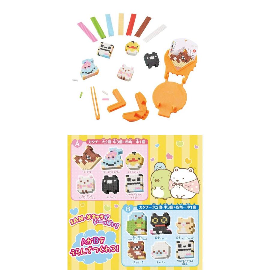 オリケシ SAN-X CHARACTERS スタンダードセット リラックマ すみっコ