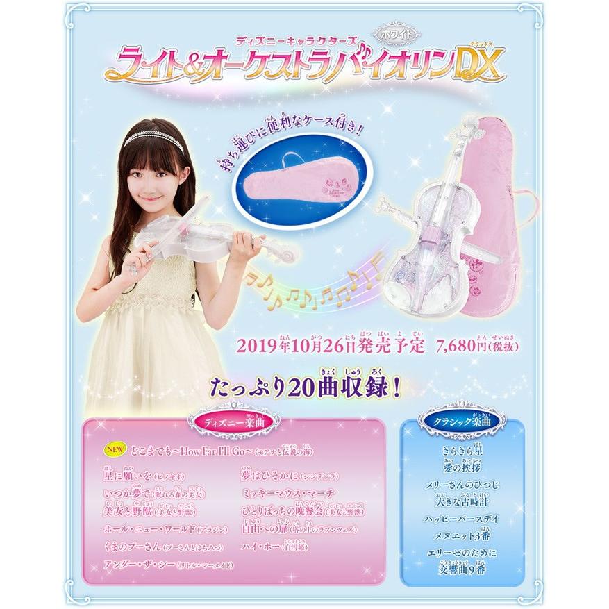ディズニー ライト オーケストラバイオリンdx ユウセイ堂ヤフーショッピング店 通販 Yahoo ショッピング