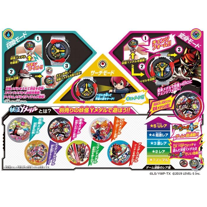 妖怪ウォッチ DX YSPウォッチ ヒーロー変身セット 4549660452607