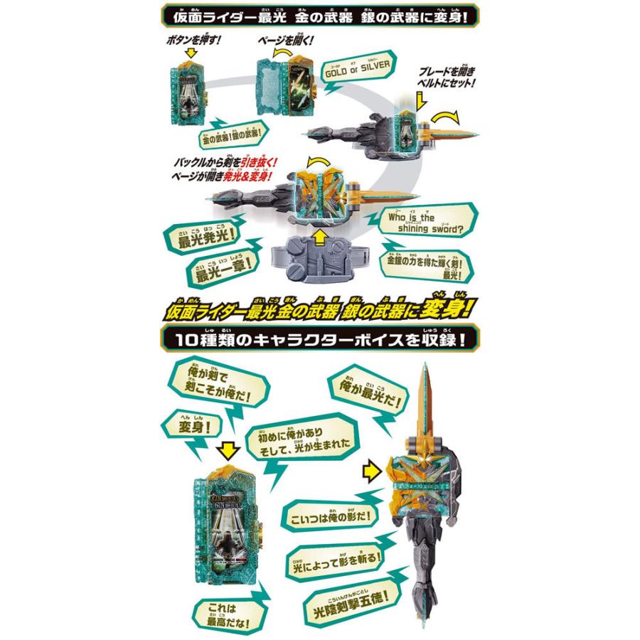 仮面ライダーセイバー 変身ベルト DX仮面ライダー最光 エックス