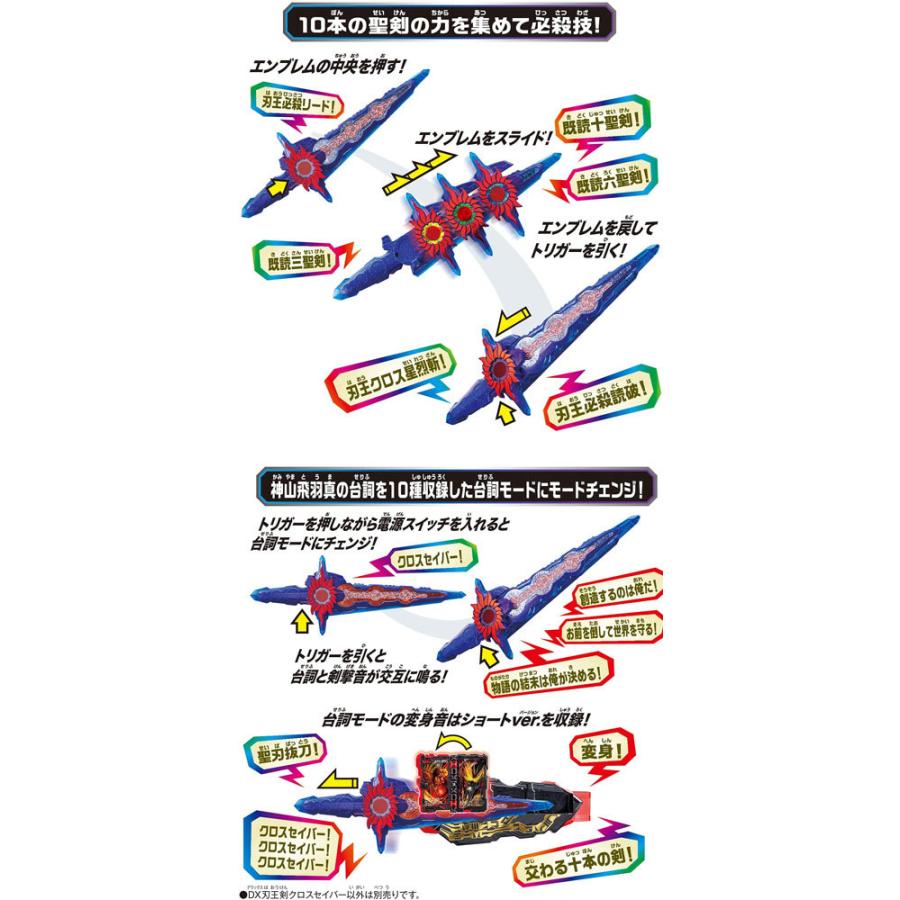 仮面ライダーセイバー DX刃王剣クロスセイバー 4549660532491