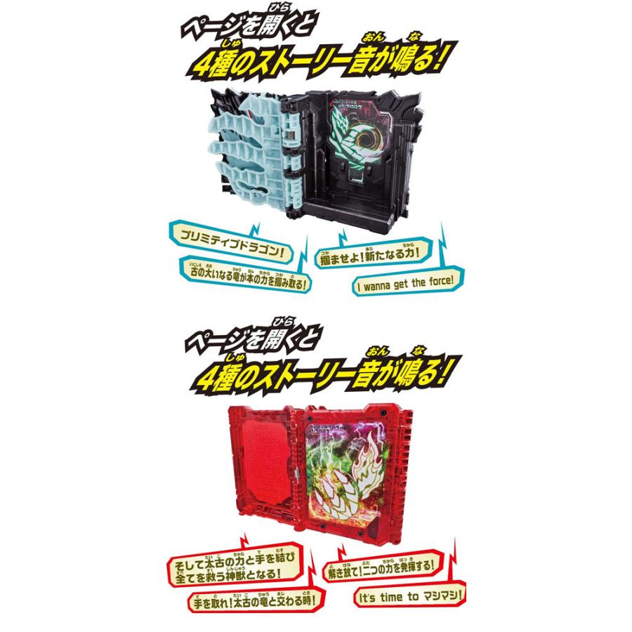 仮面ライダーセイバー DXプリミティブドラゴン ＆ エレメンタル