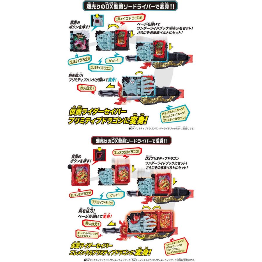 仮面ライダーセイバー DXプリミティブドラゴン ＆ エレメンタル