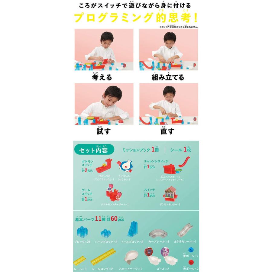 ころがスイッチ ポケモン スタンダードキット 4549660541721