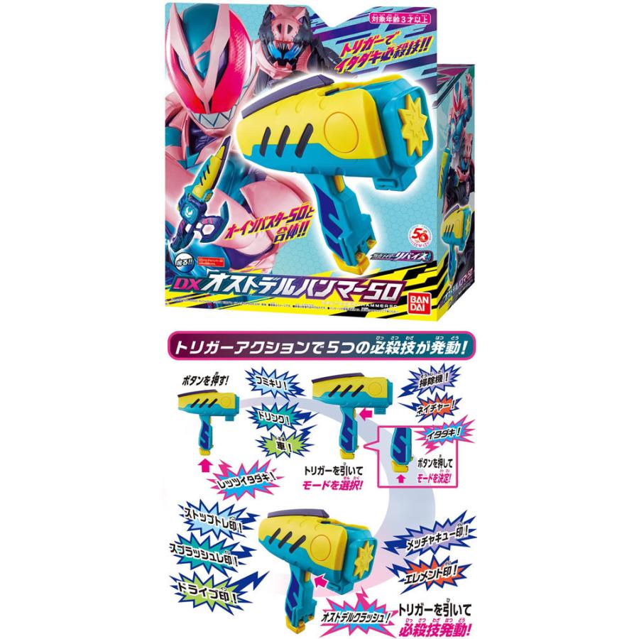仮面ライダーリバイス DXオストデルハンマー50 4549660699460