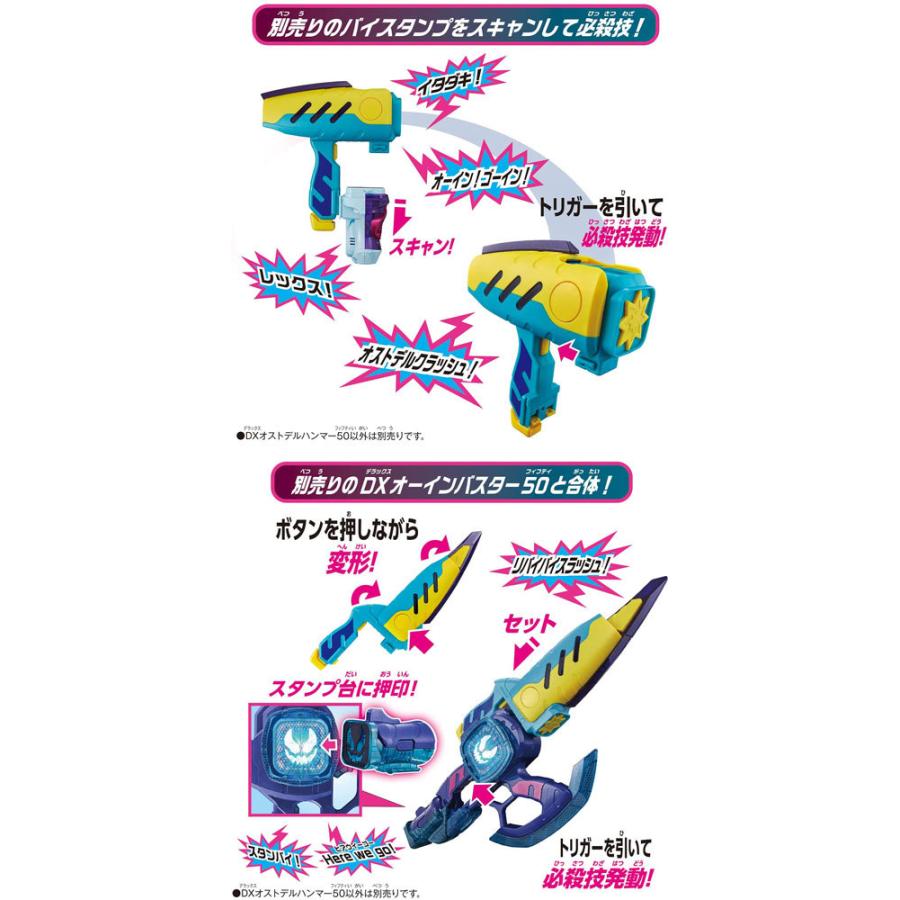 仮面ライダーリバイス DXオストデルハンマー50 4549660699460