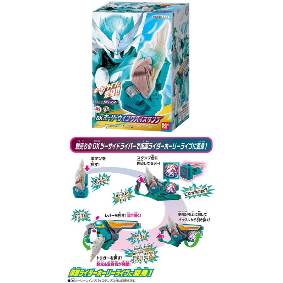 仮面ライダーリバイス DXホーリーウイングバイスタンプ 4549660699569