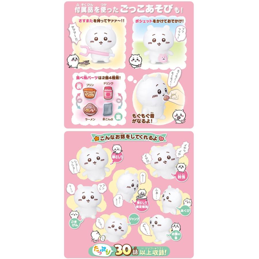 ちいかわ ずっといっしょ おうえんしてね おしゃべりちいかわ