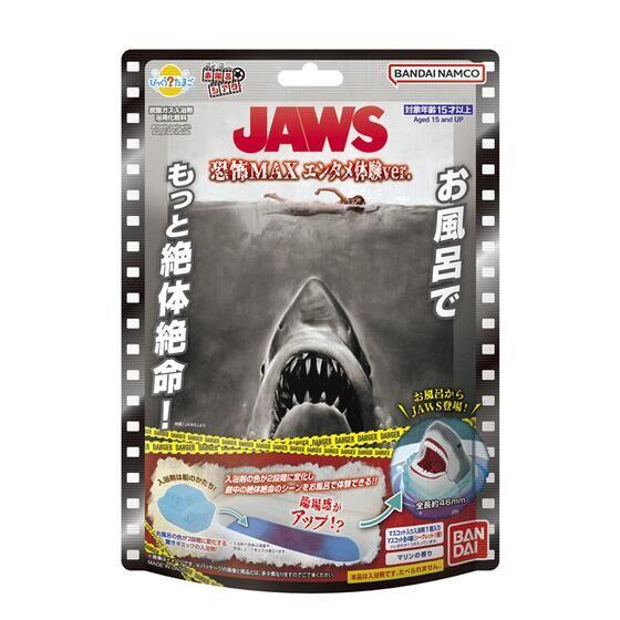 ラスト1セット　新品　びっくらたまご バスボール ジョーズ JAWS 8個セット びっくらたまご ドラマチックお風呂シリーズ お風呂でJAWS