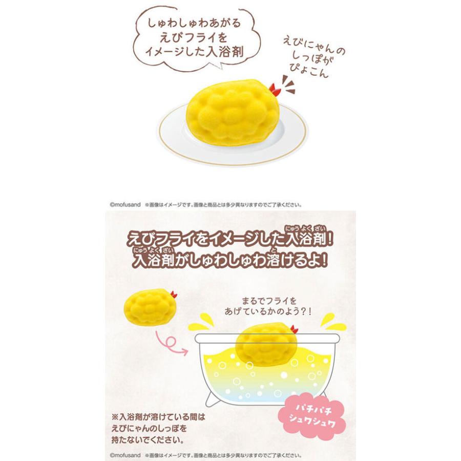 びっくらたまご mofusand えびにゃん モフサンド 入浴剤 バスボム バス