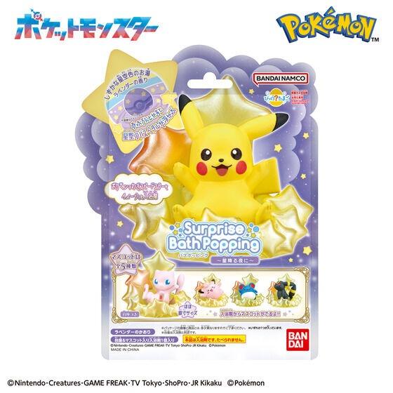 ポケモン ポケットモンスター びっくらたまご バスボール 新品 27個セット 楽天市場】【5個セット】 びっくらたまご ポケットモンスター