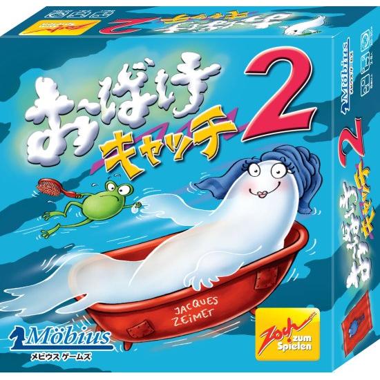 おばけ2 おばけキャッチ2 日本語版 ボードゲーム カードゲーム : ユウセイ堂2号
