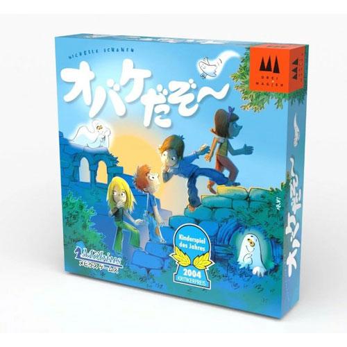 オバケだぞ〜 GEISTER TREPPE ボードゲーム 日本語版 : ユウセイ堂2号